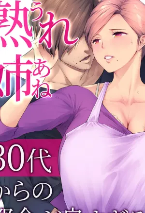 My Mature Older Sister ~The Crazy Convenient Relationship of An Older Sister and Younger Brother In Their 30s  UreAne ~Sanjuudai kara no Tsugou ga Yosugiru Kyoudai Kankei~