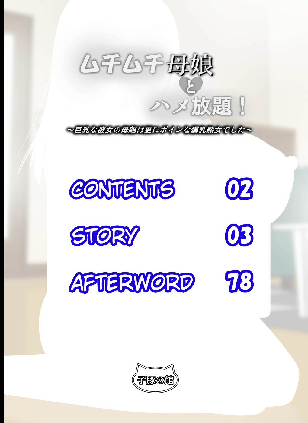 (Both) Endless Sex With Thicc Mother and Daughter! ~ My Buxom Girlfriends Mom Was an Even Bustier Milf ~ image number 1