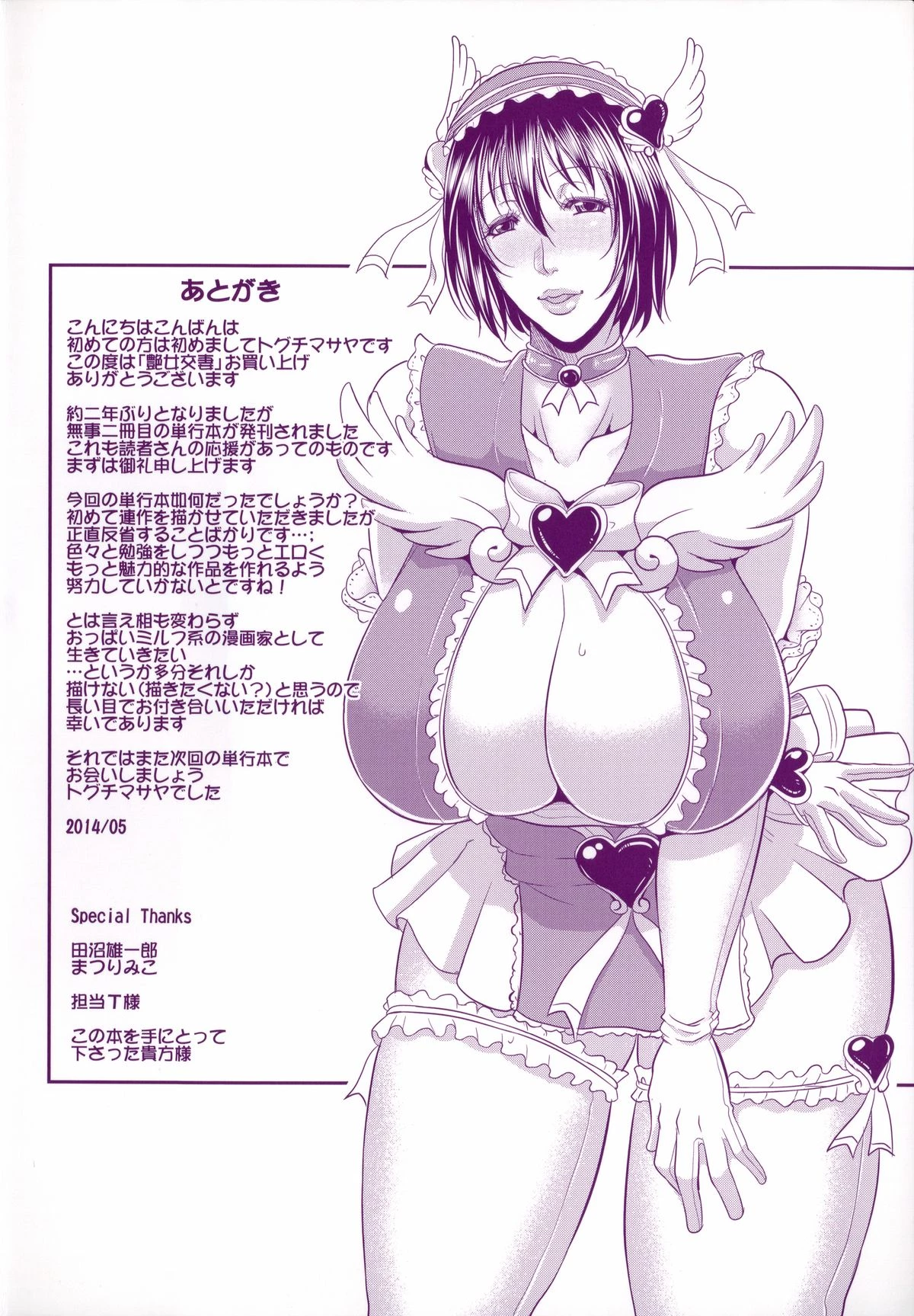 Enjo Kosai ~Midara na Mama no Aishikata~ image number 205