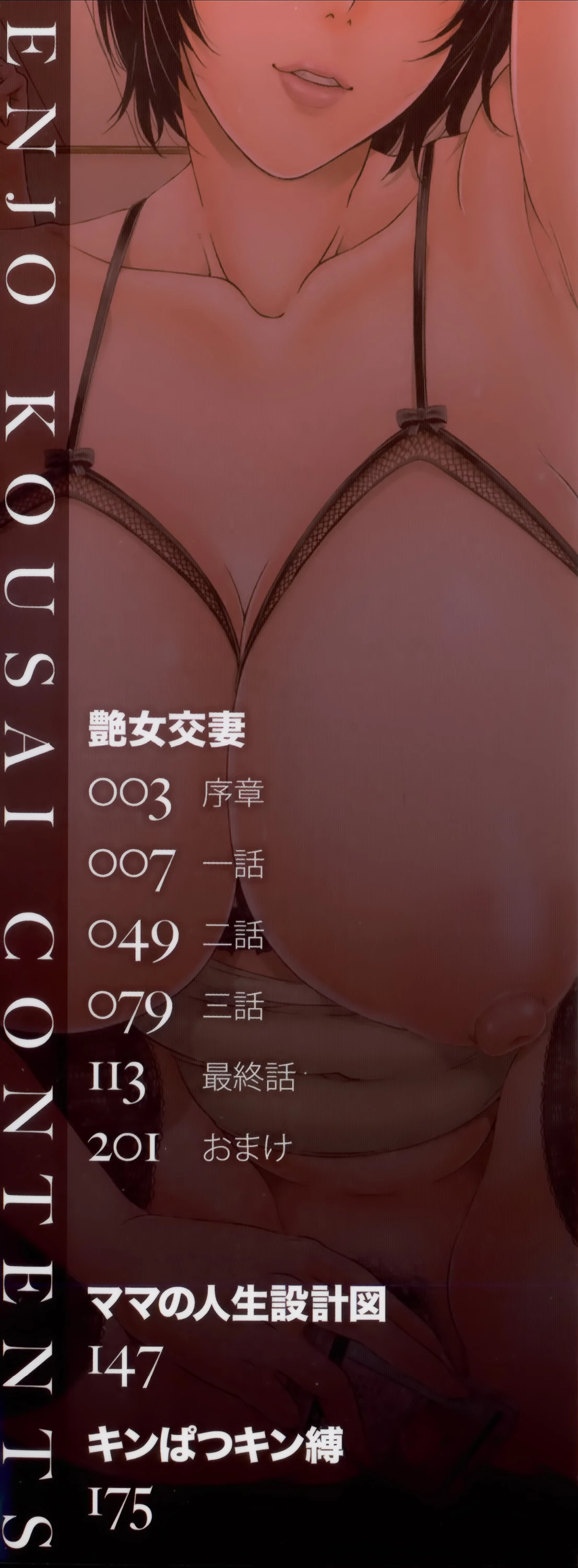 Enjo Kosai ~Midara na Mama no Aishikata~ image number 2