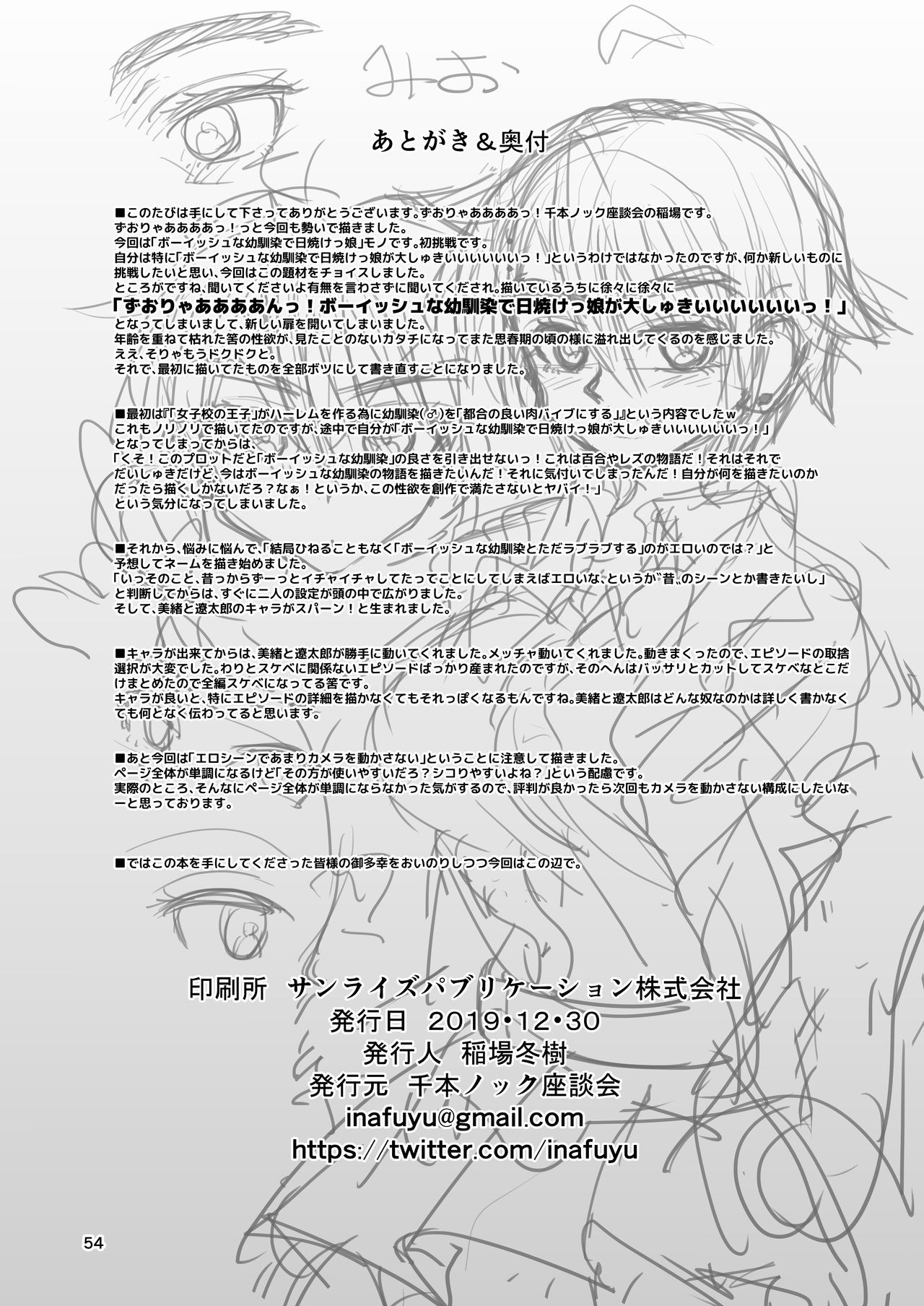 My childhood friend is the prince of an all-female school but she is a slut in front of me image number 54