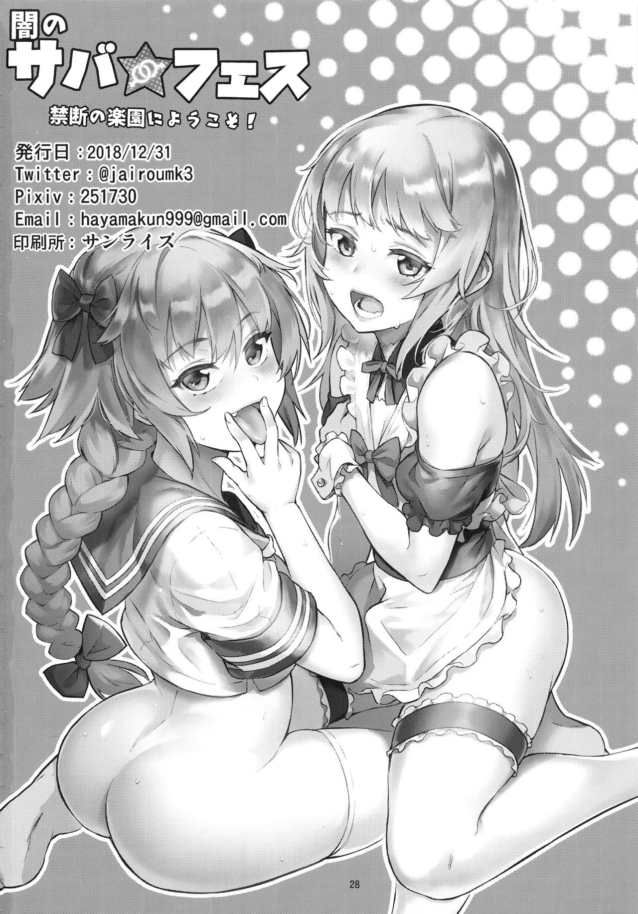 Dark Serva Fes - Welcome to the Forbidden Paradise! Yami no Serva Fes - Kindan no Rakuen ni Youkoso! image number 26