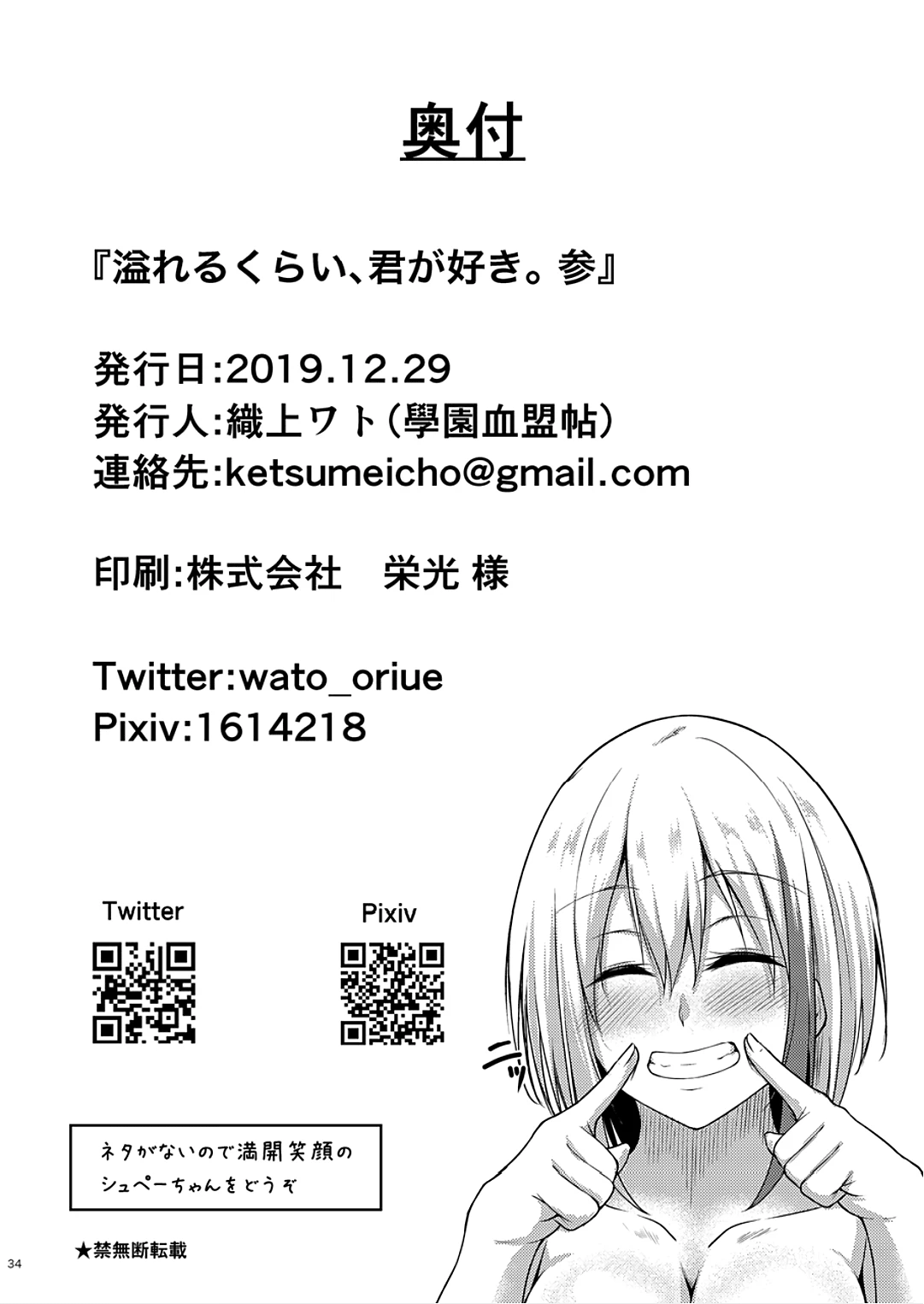 My Overflowing Love  You 3  Afureru Kurai, Kimi ga Suki. San image number 31