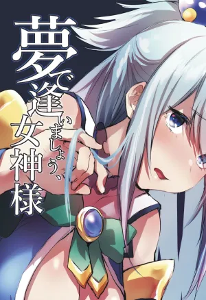 Yume de Aimashou, Megami-sama