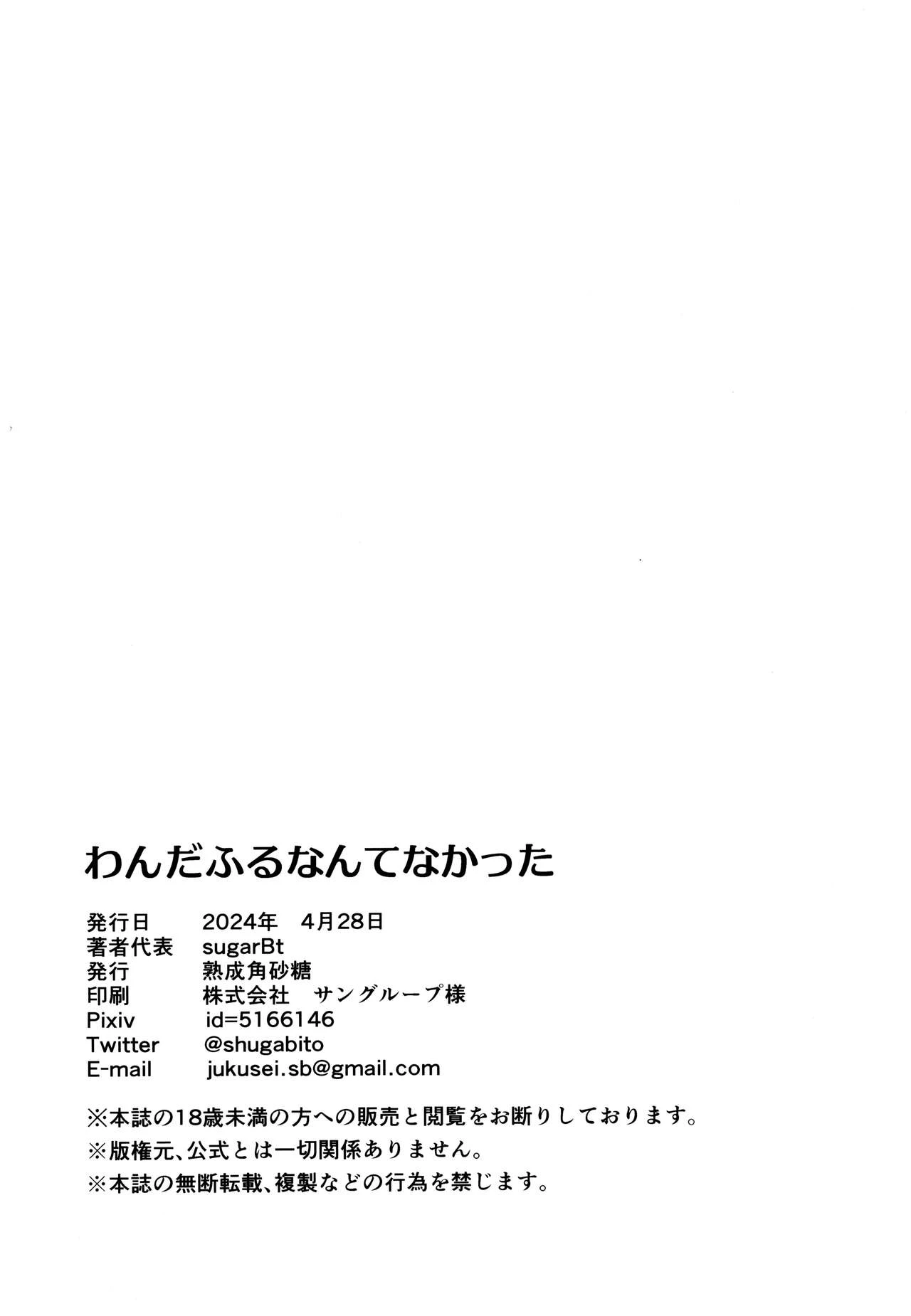 There Is No Wonderful Wonderful nante Nakatta image number 18