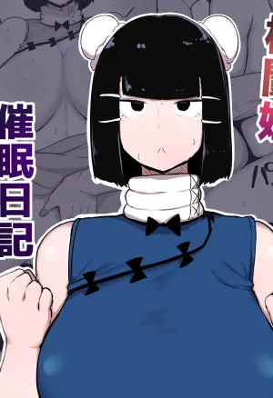 Kakutou Musume Saimin Nikki