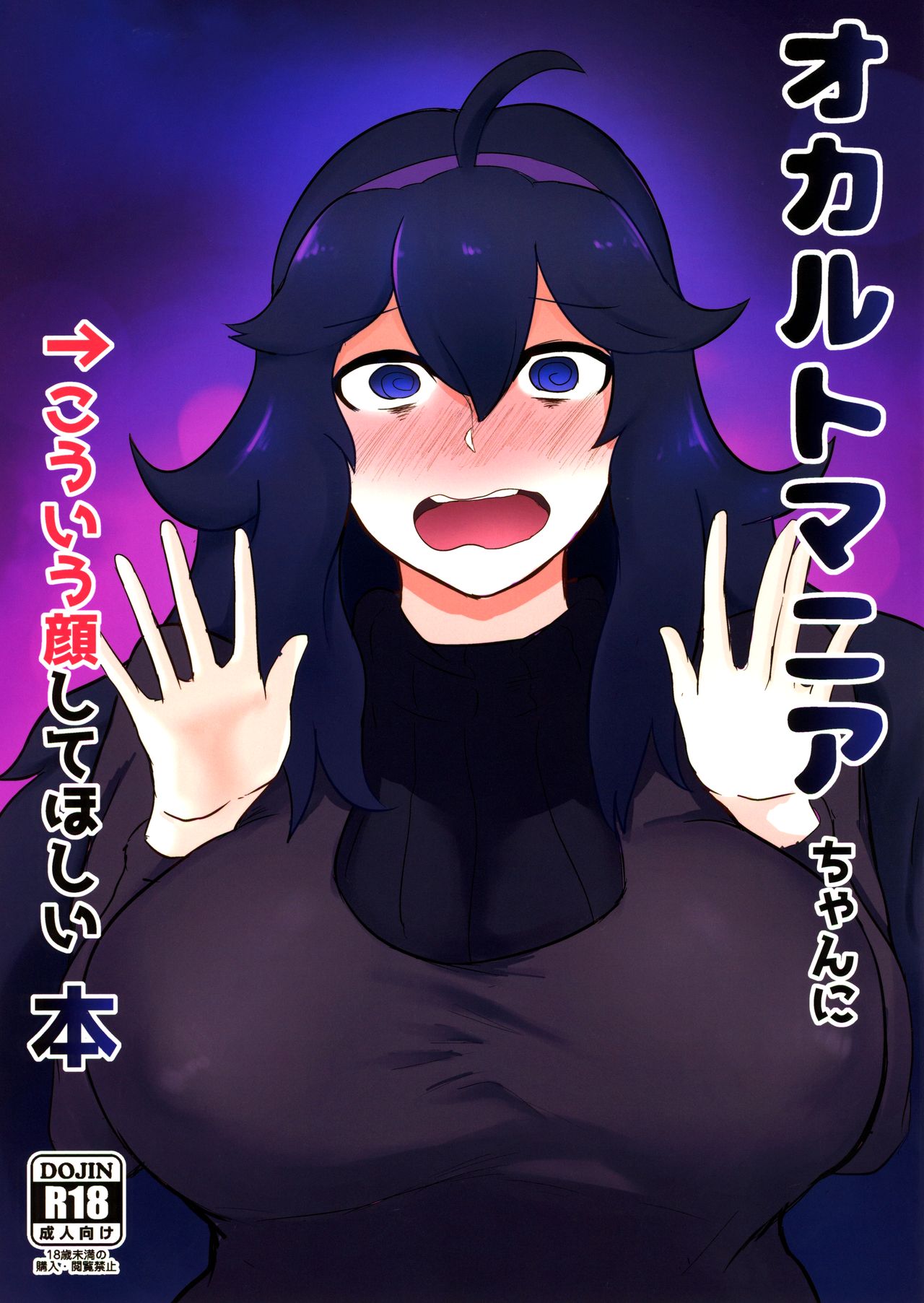 A Book About Wanting To Make Occult Mania-chan Make This Kind of Face image number 1