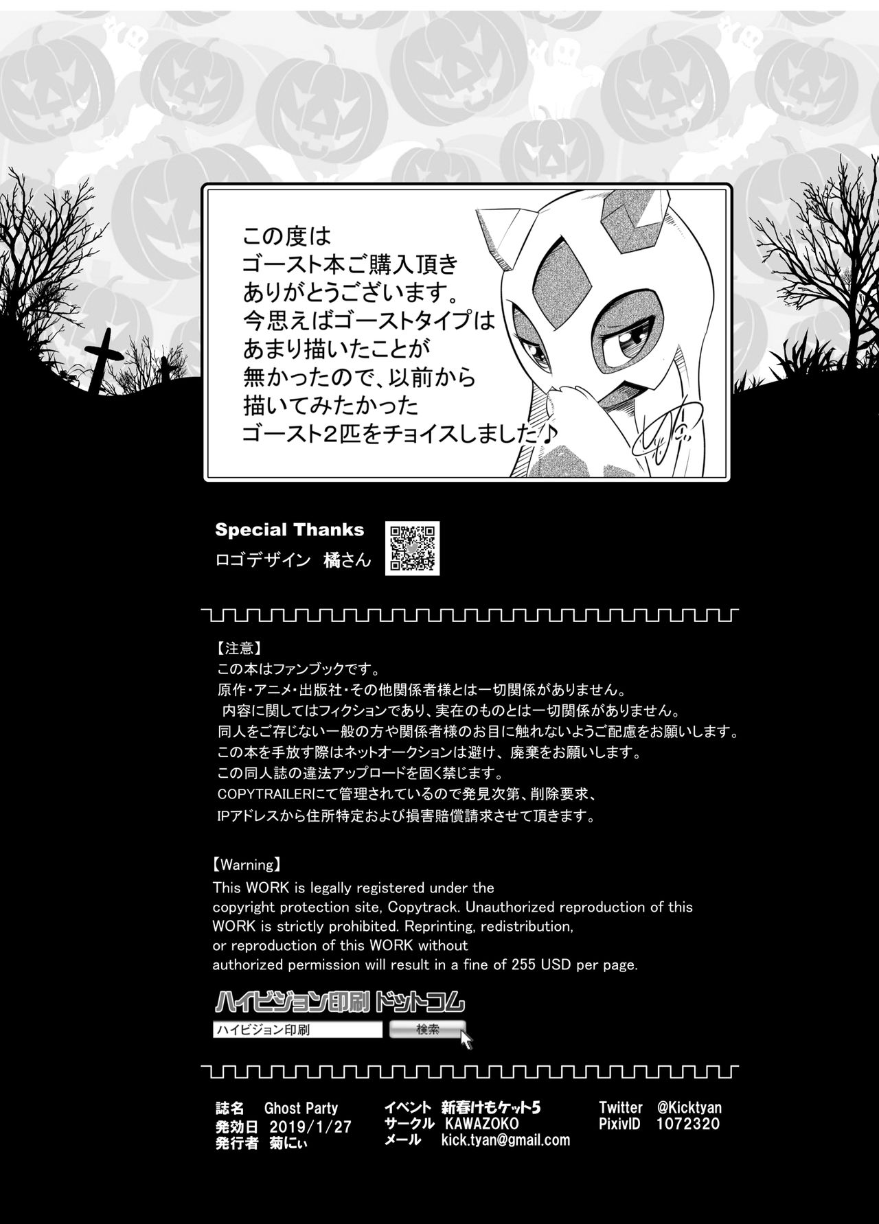 Ghost Party image number 67