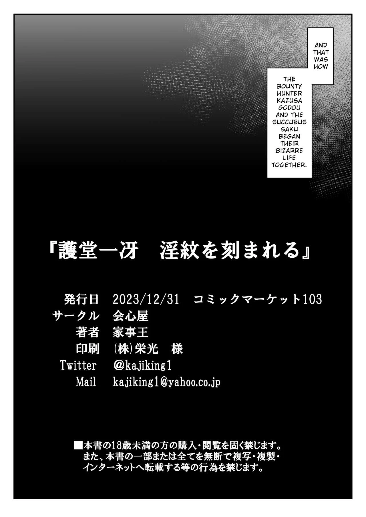 Godou Kazusa, Engraved with a Lewd Crest image number 23