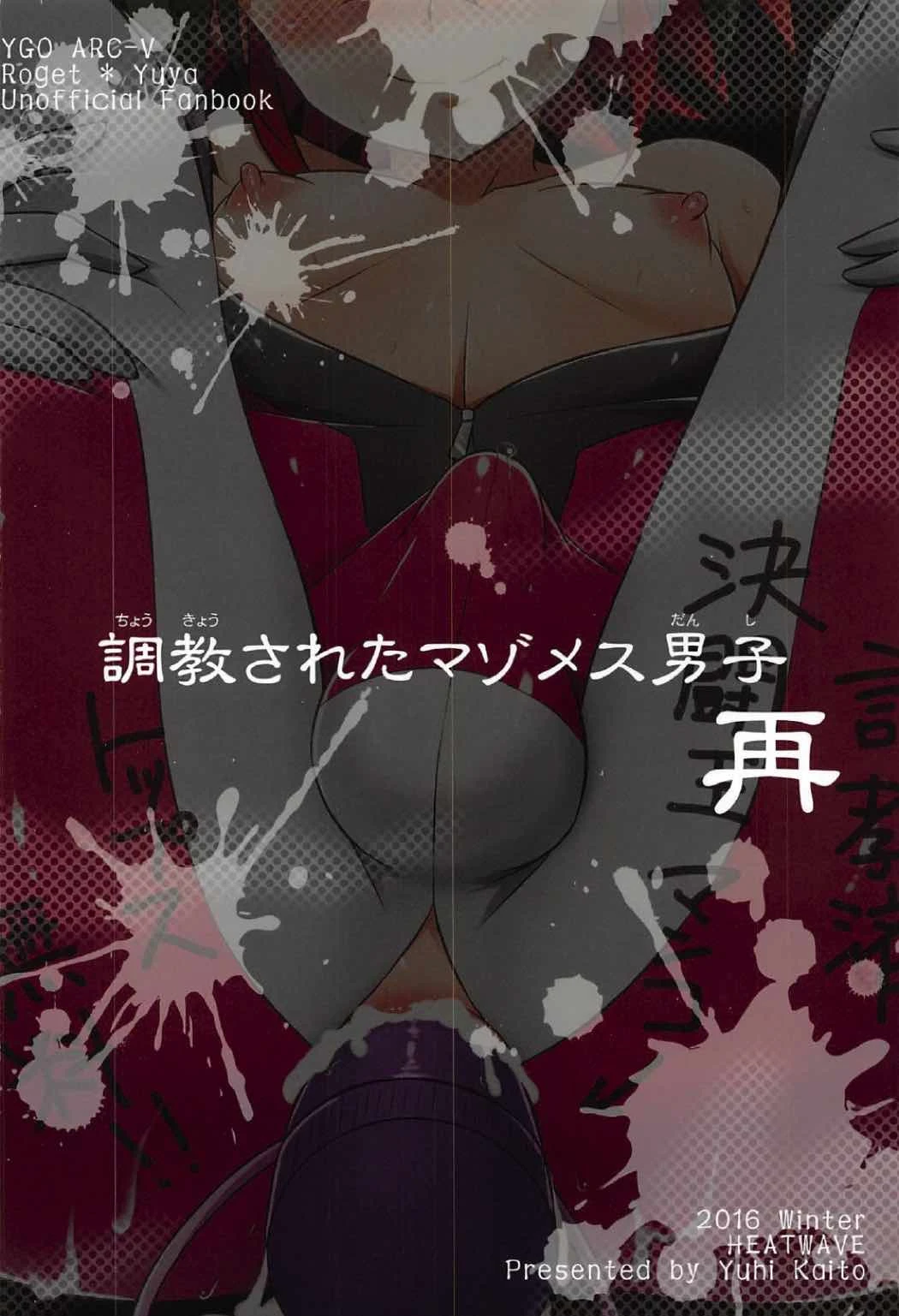 Choukyou Sareta Maso Mesu Danshi Sai image number 80