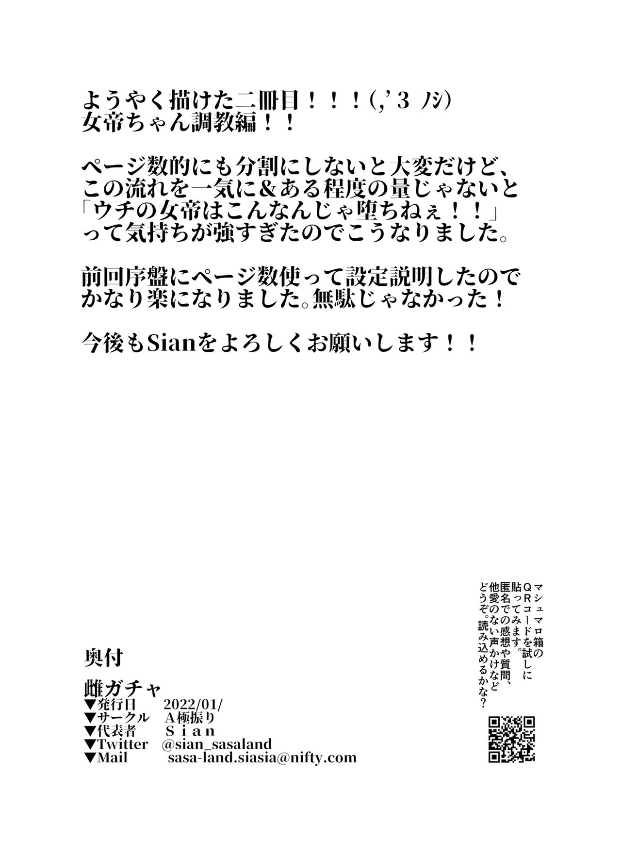 Mesu Gacha II image number 53