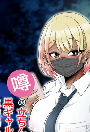 Story About How I Hired And Creampied A Black Gal From A Famed Standing Girl Park  Uwasa no Tachinbo Kouen de Kuro Gal JK Katte Nama Nakadashi Shita Hanashi