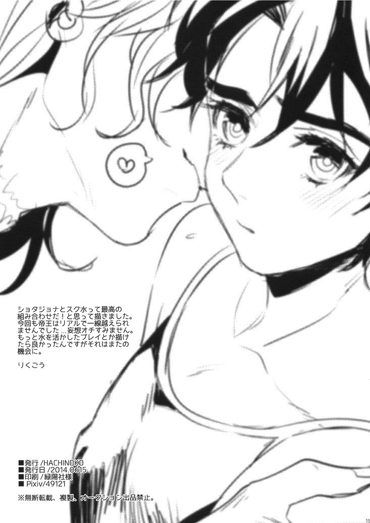 Hachinoko (Rikugou) SSB (JoJos Bizarre Adventure) English image number 10