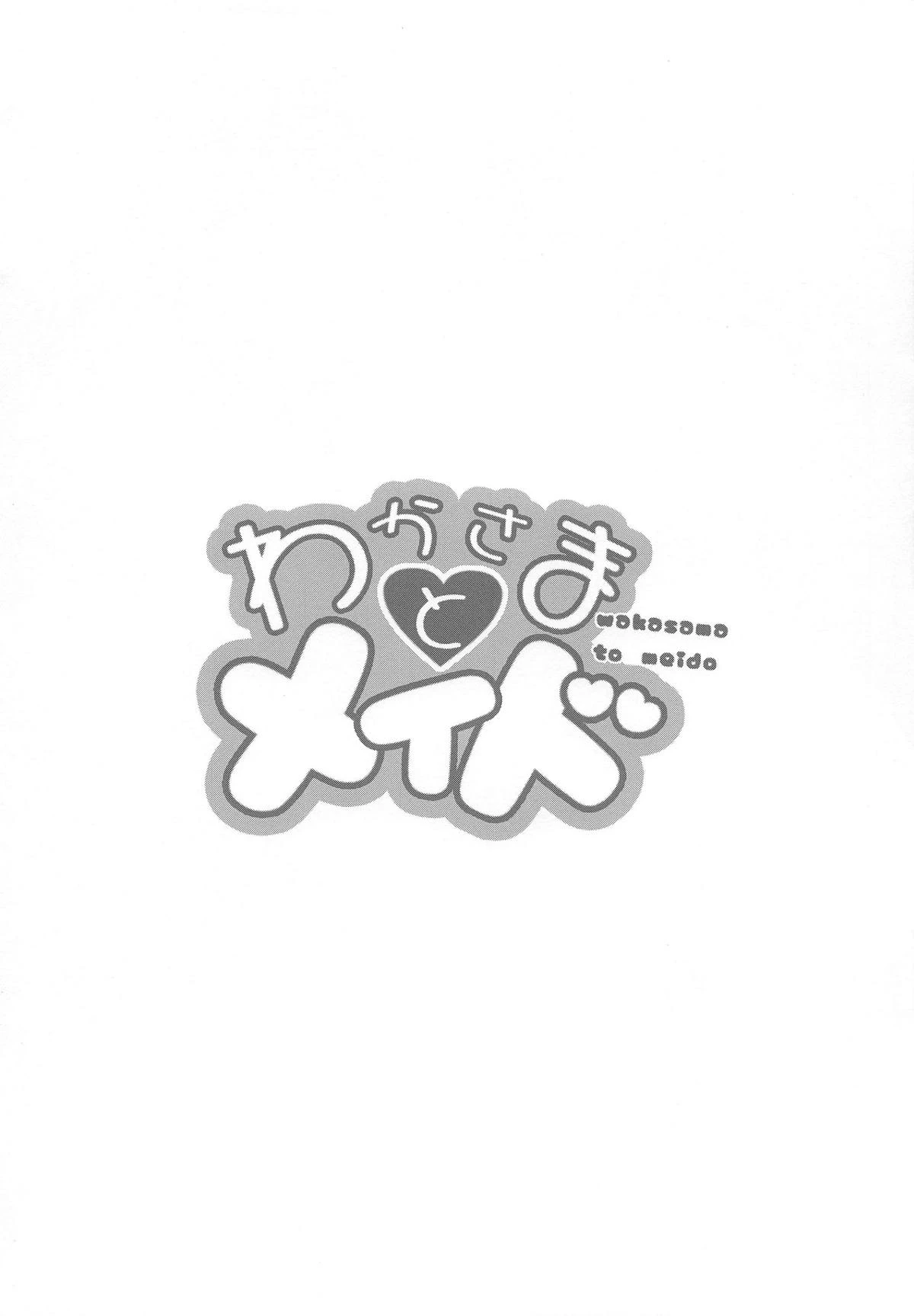 Waka-sama to Maid image number 2