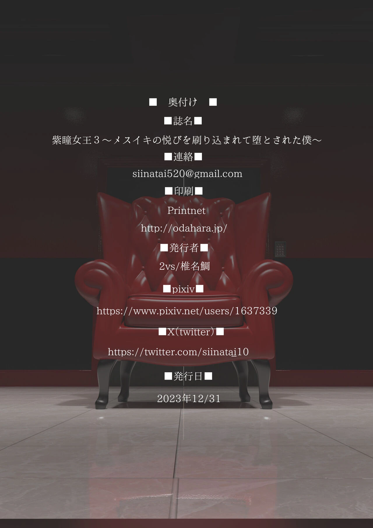 Purple Eyed Queen 3 ~I was imprinted with the joy of dry orgasm and got destroyed~  Shidou Joou 3 ~Mesuiki no Yorokobi o Surikomarete Otosareru Boku~ image number 34