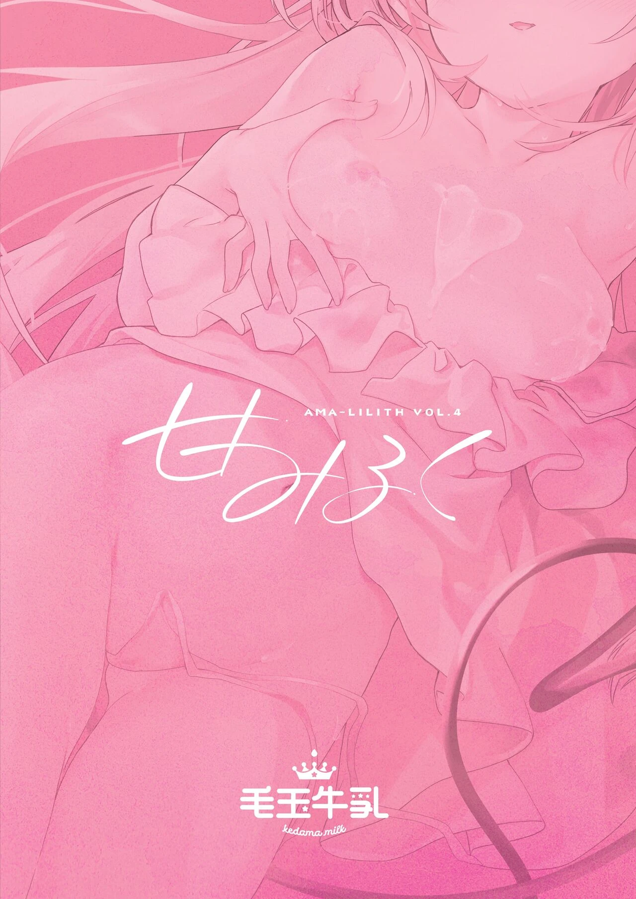 Ama Milk -Succu Mama to Natsuyasumi- image number 33