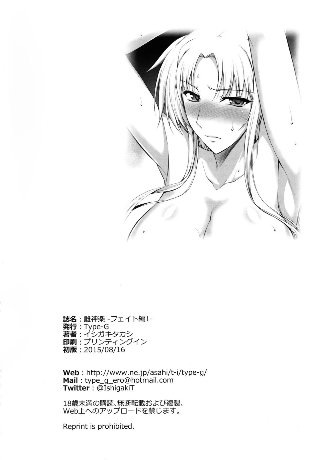 Mesu Kagura -Fate Hen image number 27