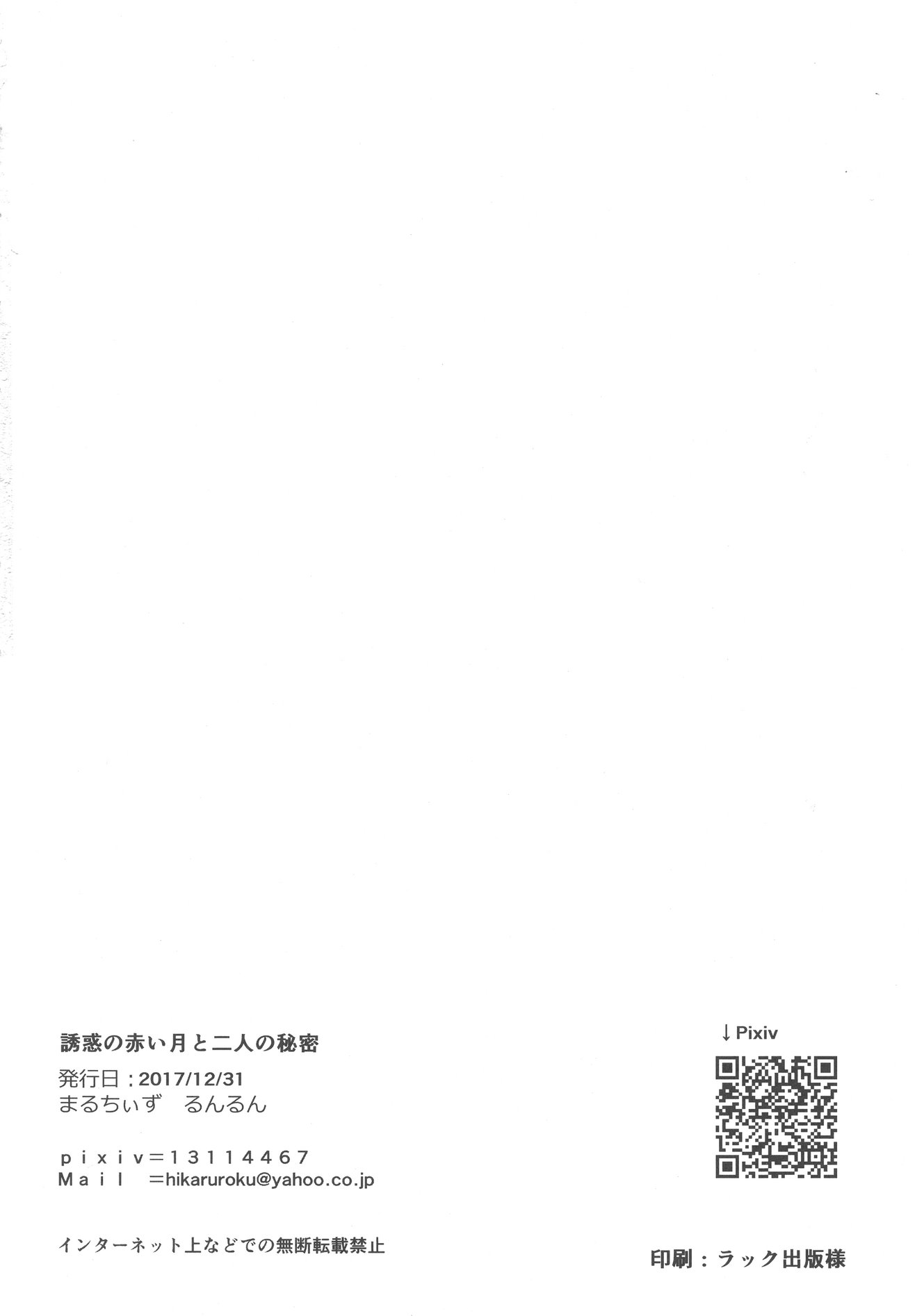Yuuwaku no Akaitsuki to Futari no Himitsu image number 20