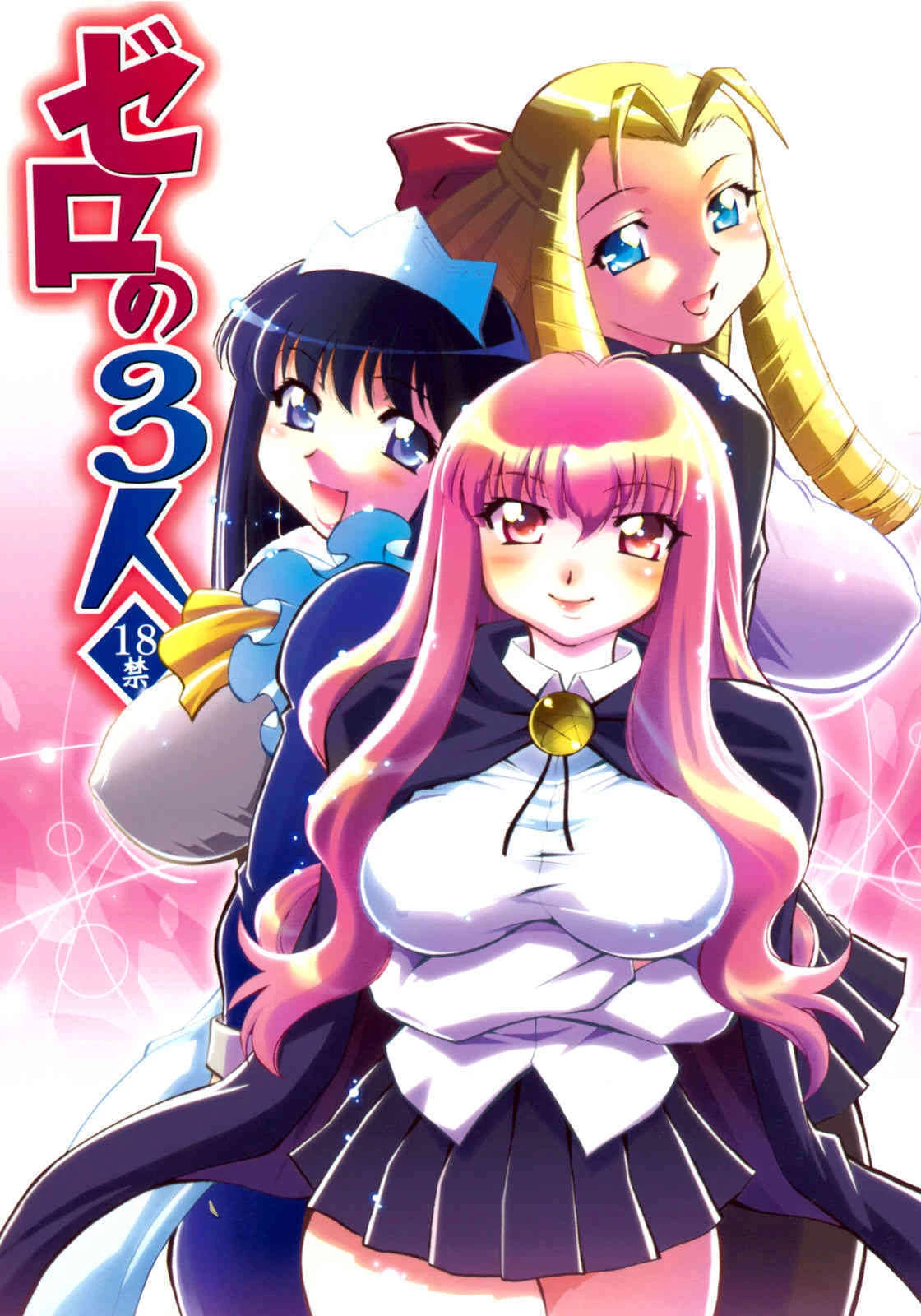 Zero no Sannin (Zero no Tsukaima)