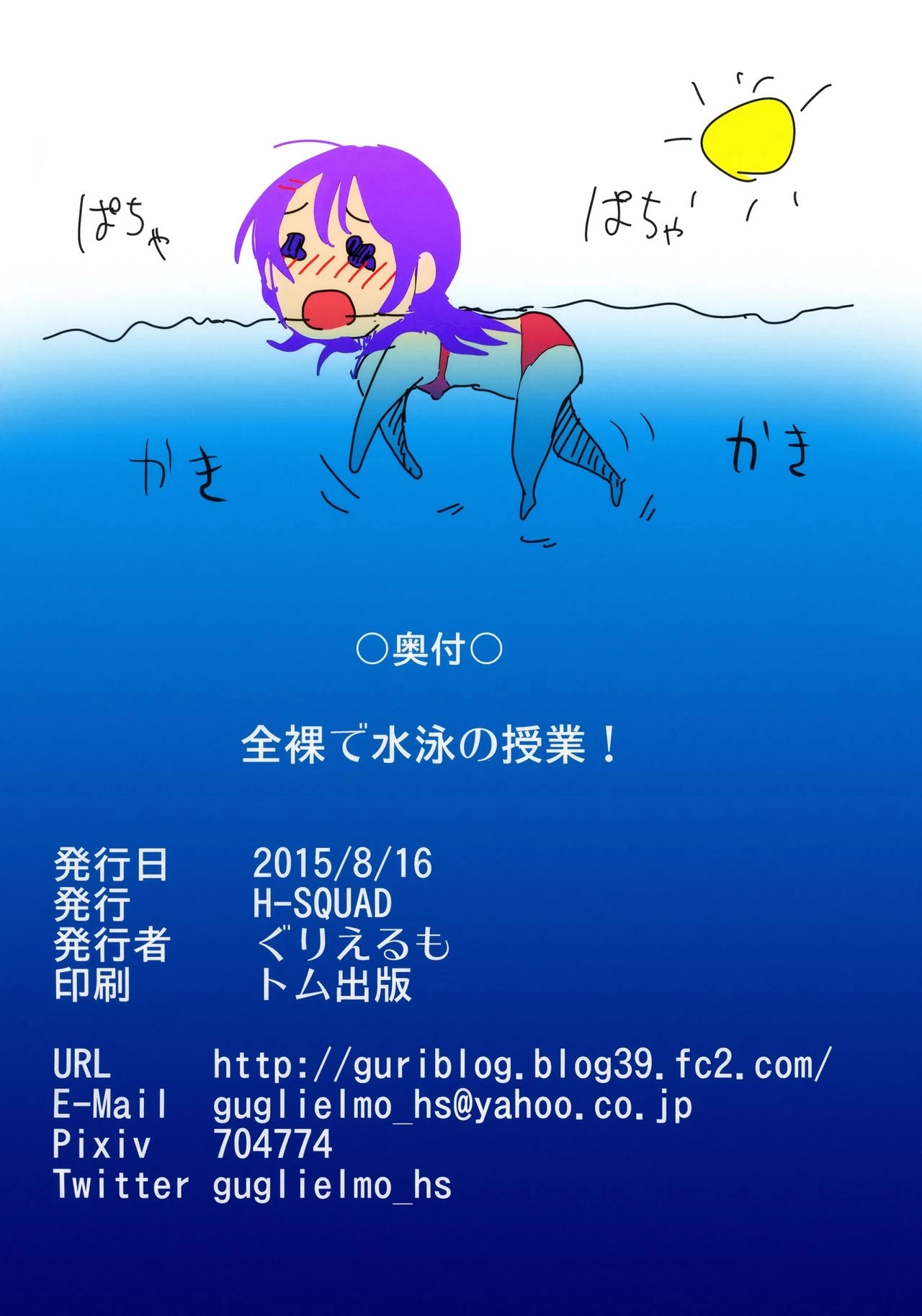 Naked Swimming Class!! image number 24