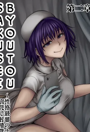 Sakusei Byoutou ~Seikaku Saiaku no Nurse shika Inai Byouin de Shasei Kanri Seikatsu~ 2 Zenpen  Life in a Hospital With Only the Worst Nurses! 2