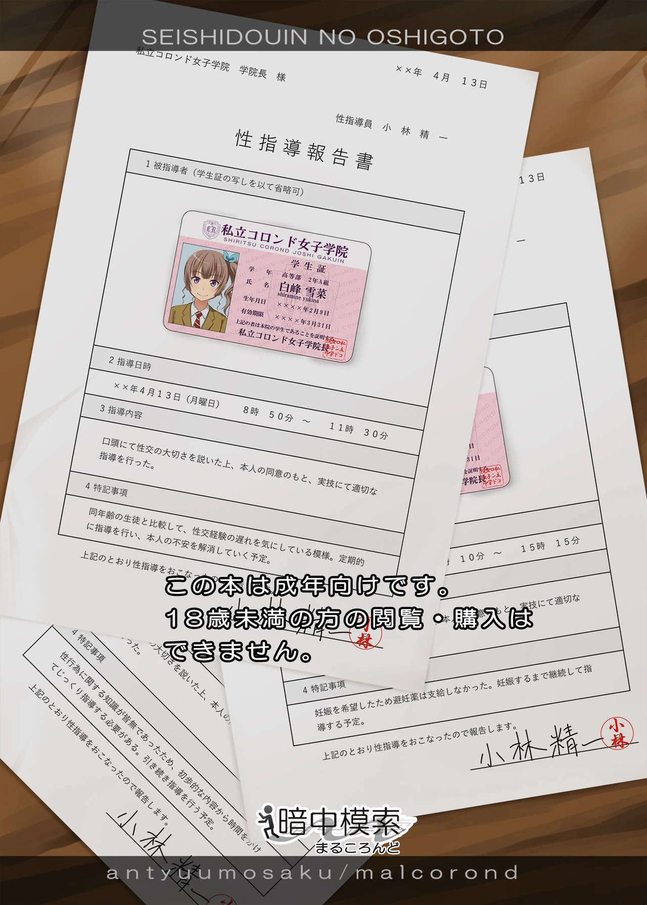 Sex Instructor  Seishidouin no Oshigoto image number 37