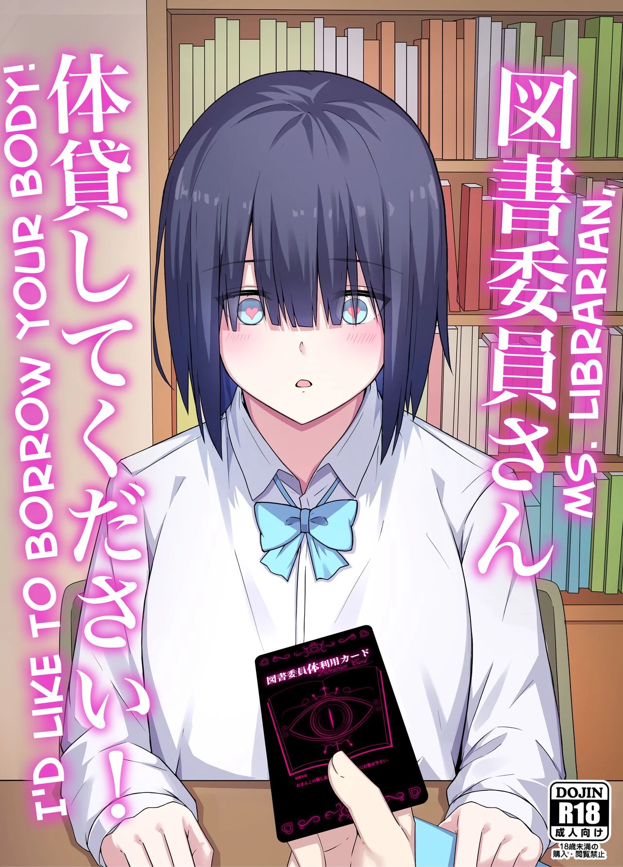 Ms. Librarian, Id Like to Borrow Your Body!