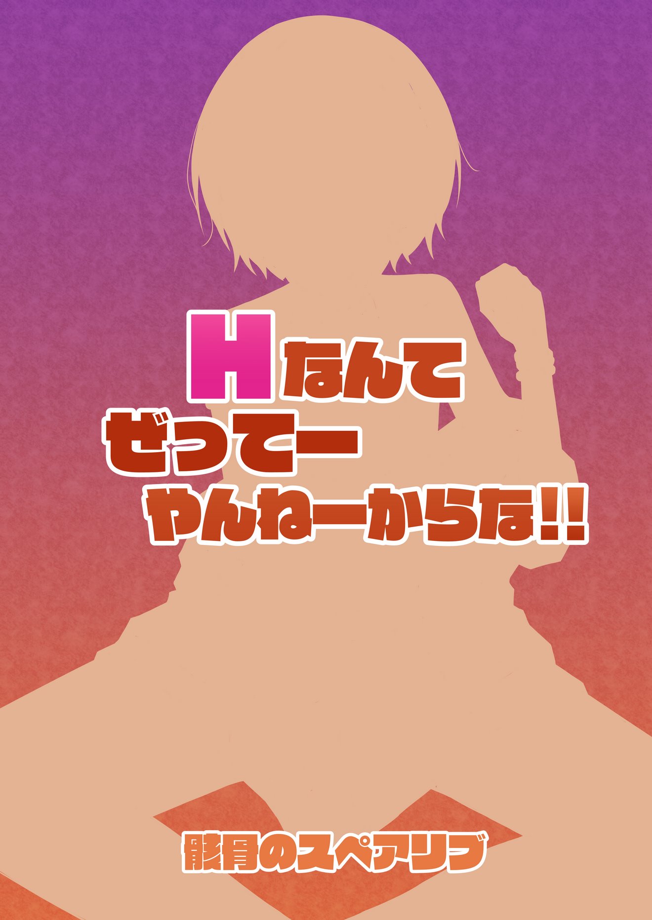 Theres No Way Ill Do Anything Lewd!! image number 22