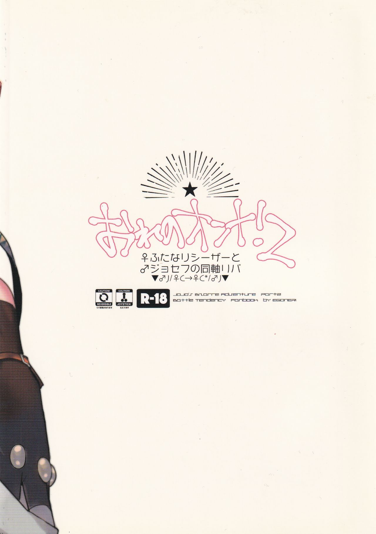 EGONERI (Gota) Ore no Onna! 2  My Woman! 2 (JoJos Bizarre Adventure) English image number 32