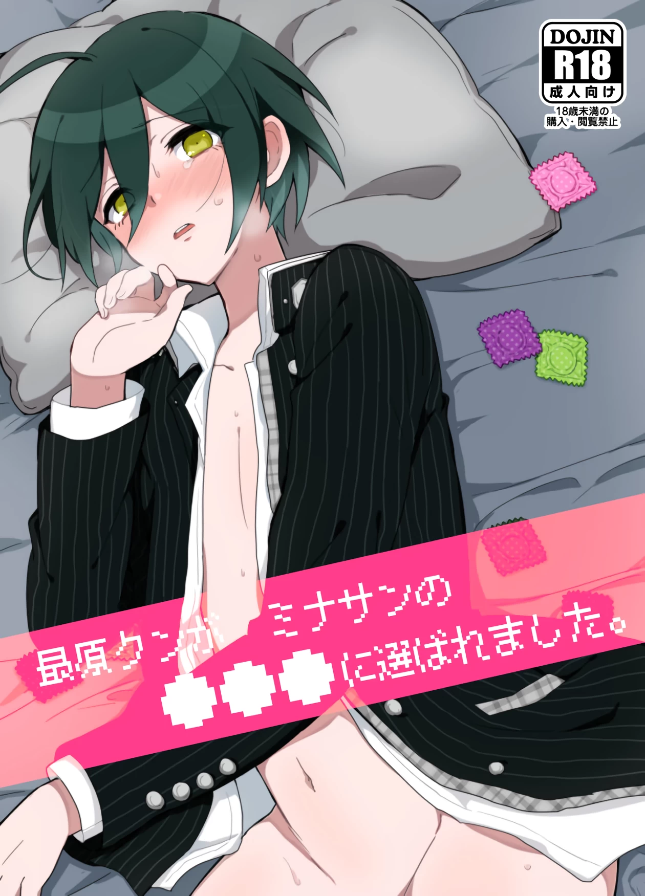 Saihara-kun became Everyones Cum Dumpster Saihara-kun ga mina-san no xxx ni  erabaremashita (danganronpa) porn comic by [hakua]. Males only porn comics.