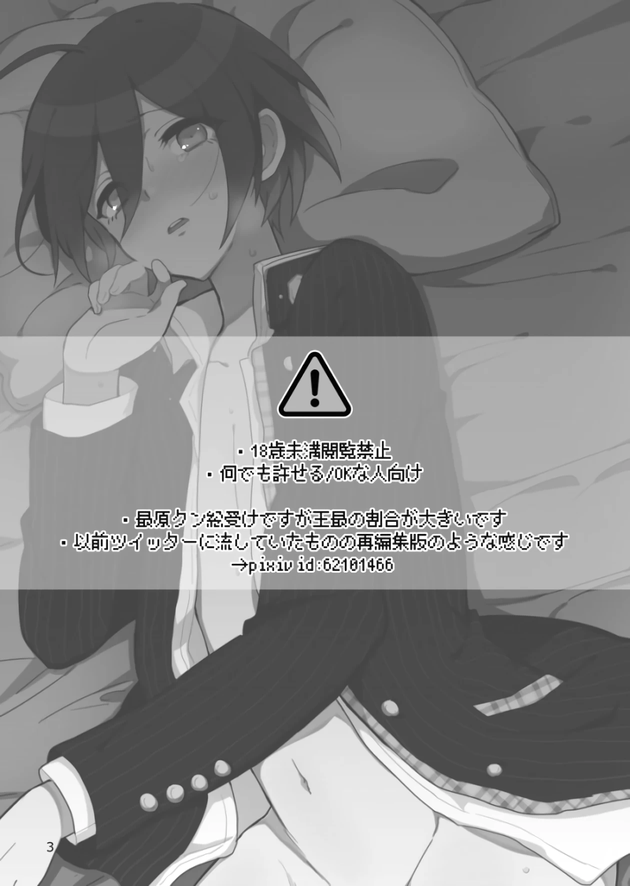 Saihara-kun became Everyones Cum Dumpster Saihara-kun ga mina-san no xxx ni  erabaremashita (danganronpa) porn comic by [hakua]. Males only porn comics.