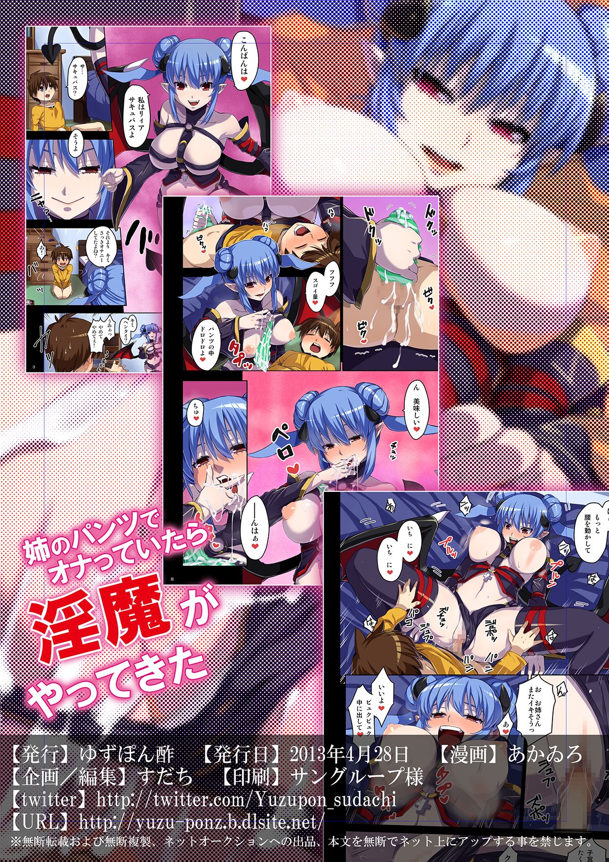 A Succubus Came When I was Masturbating with My Sisters Panties image number 15