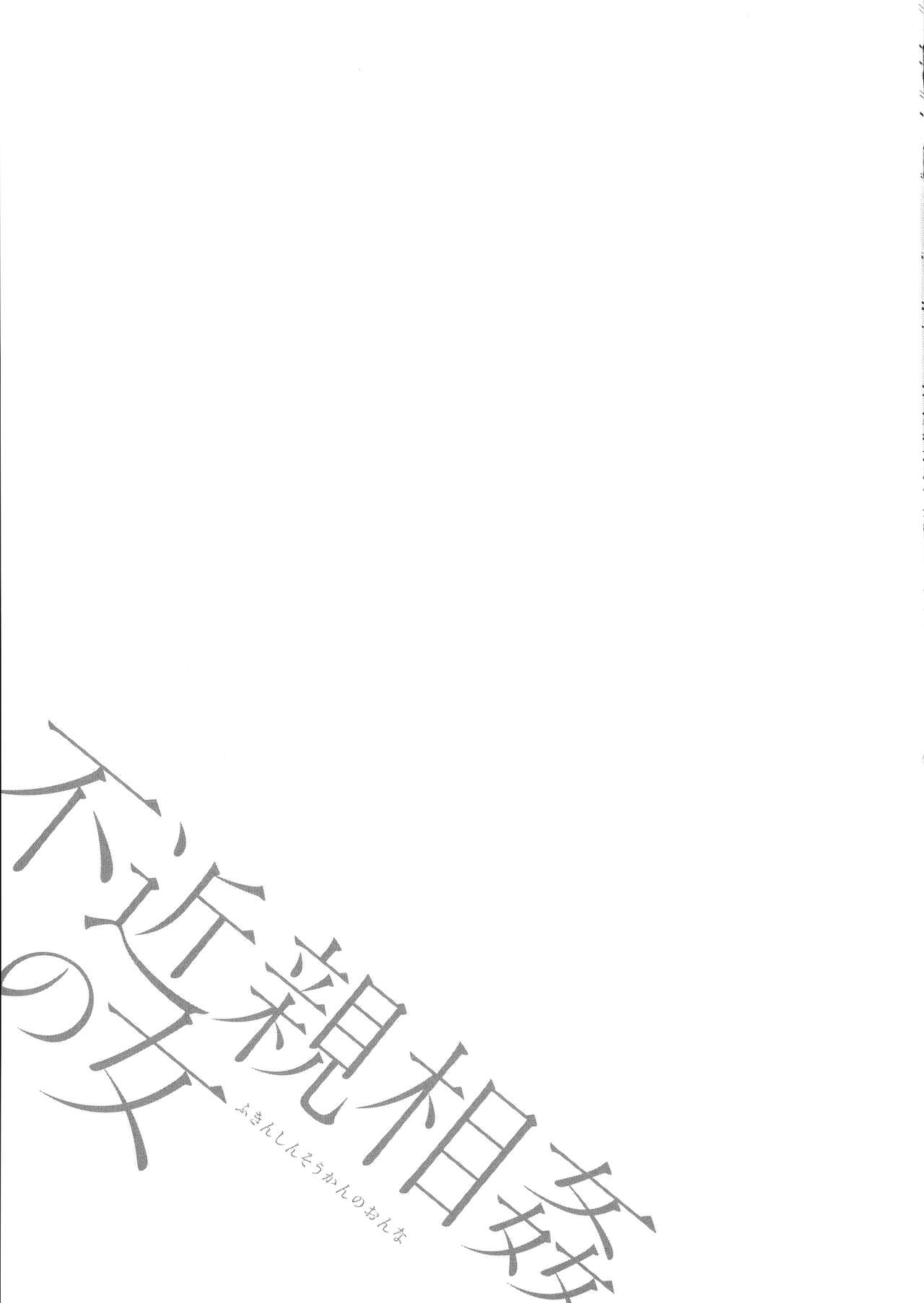 Nagashima Chousuke Fukinshin Soukan no Onna  Non Incest Woman English image number 110