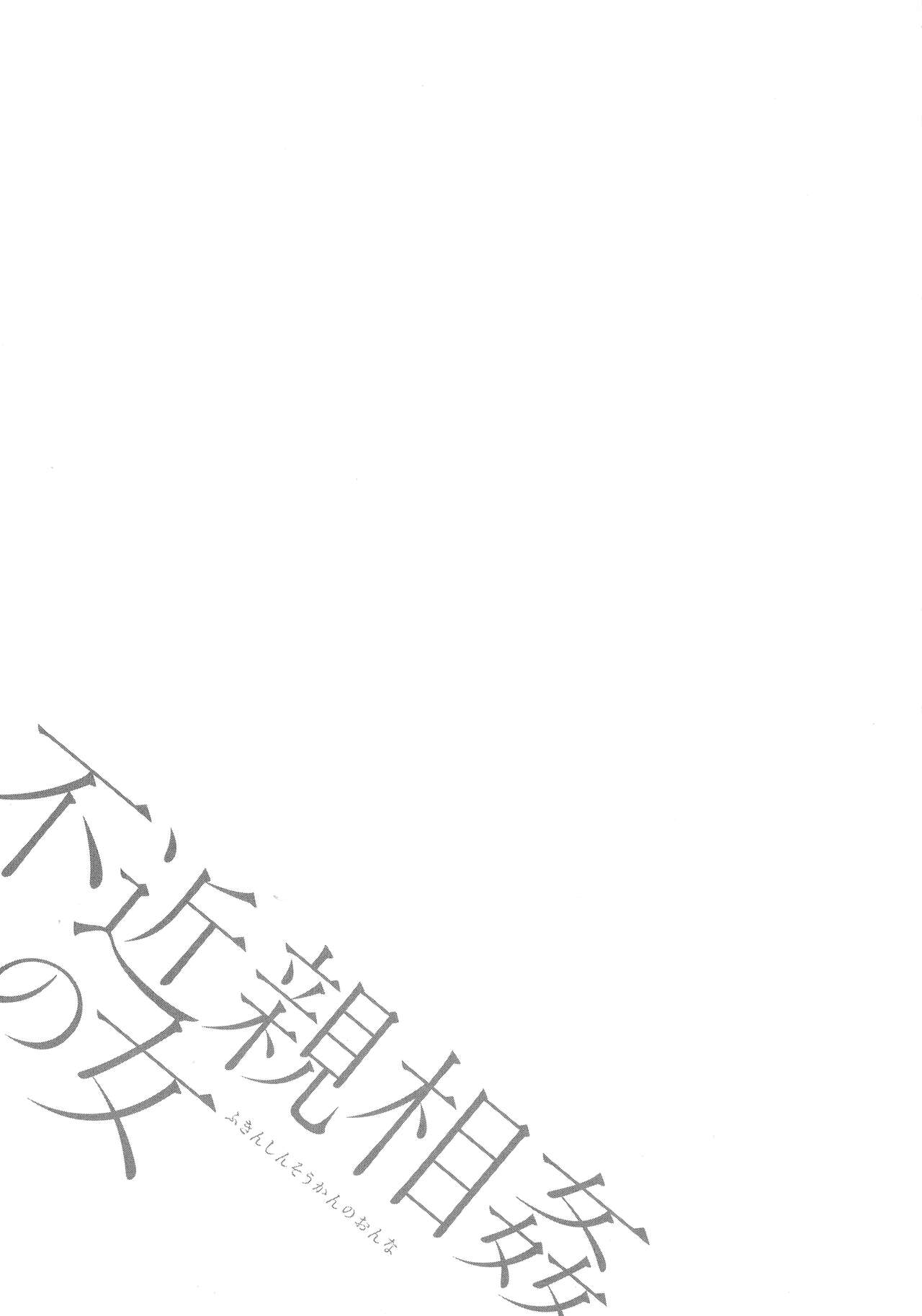 Nagashima Chousuke Fukinshin Soukan no Onna  Non Incest Woman English image number 46