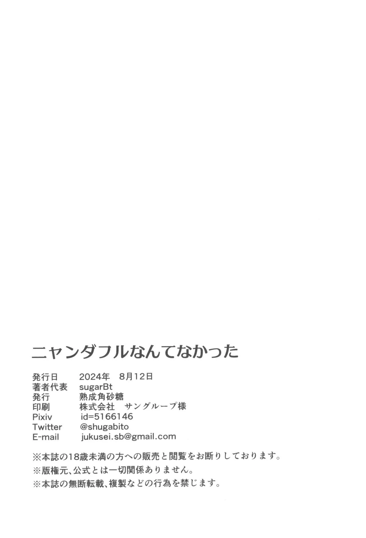 There Is No Nyanderful  Nyanderful nante Nakatta image number 20