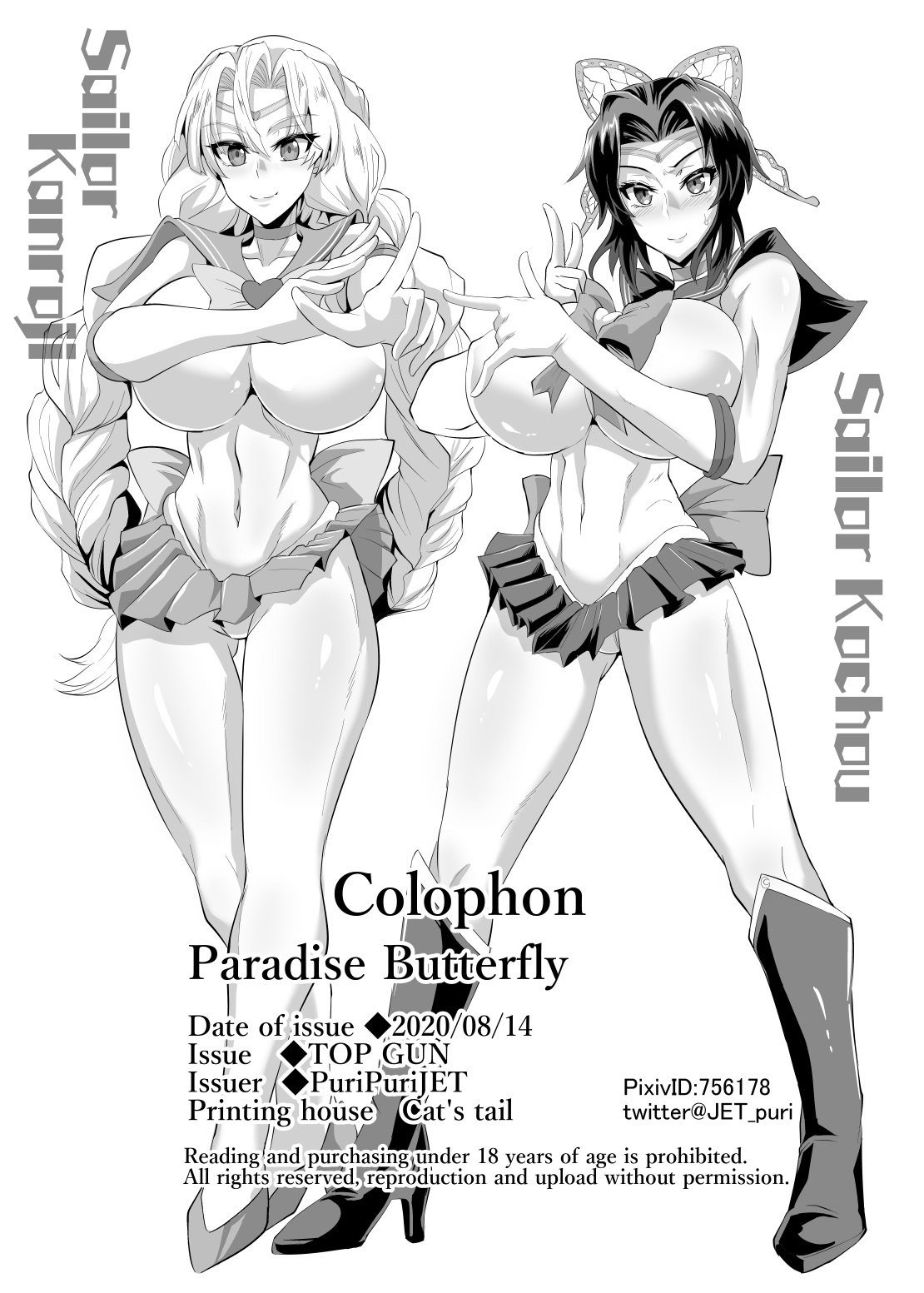 Gokuraku Chou  Paradise Butterfly English image number 31