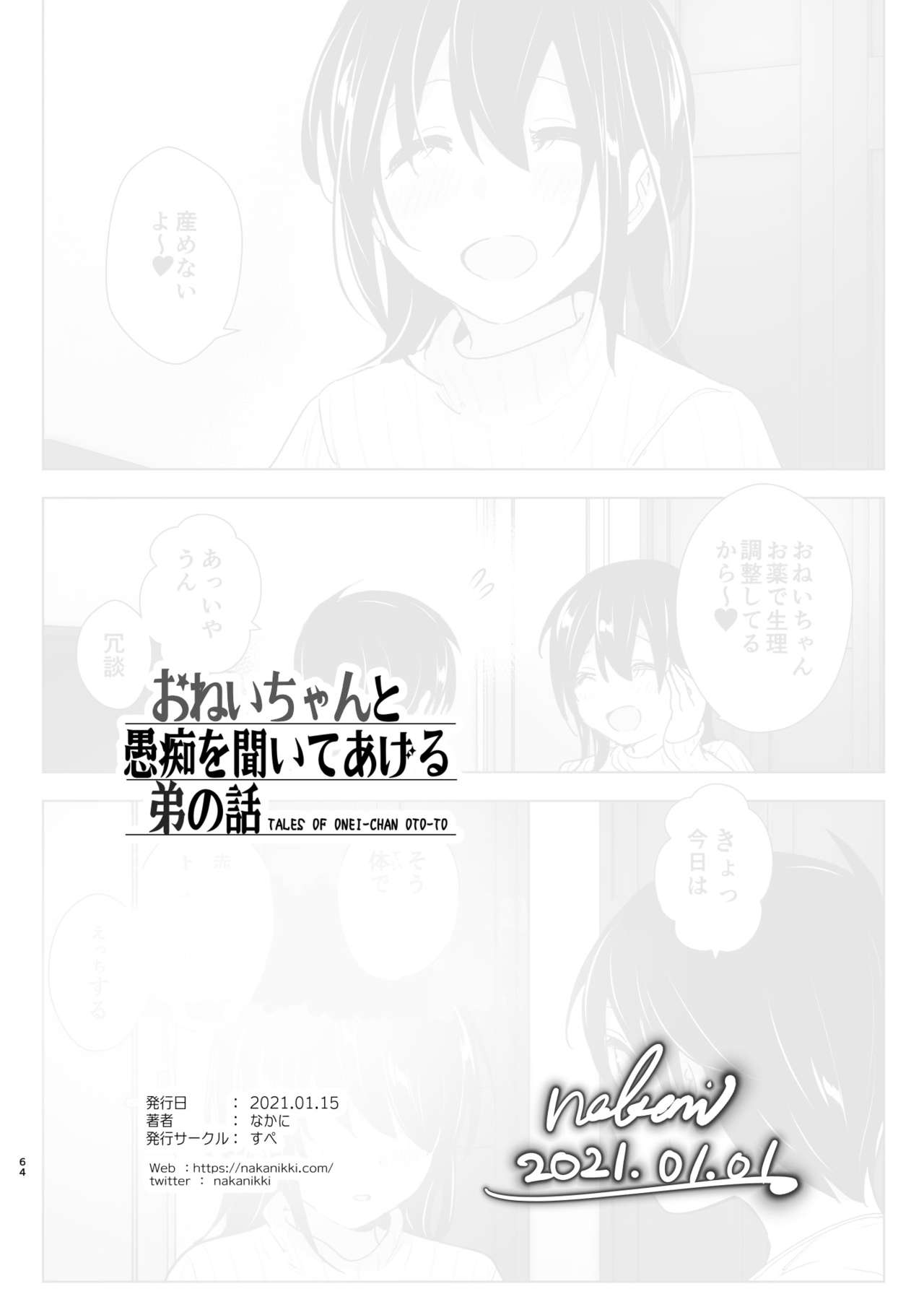 Older sister and complaint listening younger brother 2 Supe (Nakani) Onei-chan to Guchi o Kiite Ageru Otouto no Hanashi 2 - Tales of Onei-chan Oto-t image number 62