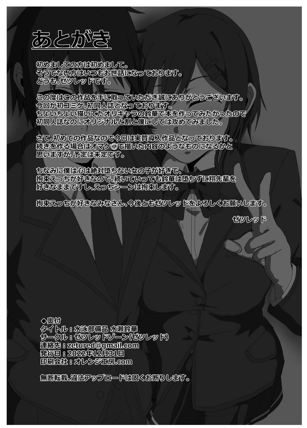 Suzuka MInase - Property of the Swimming Club image number 24