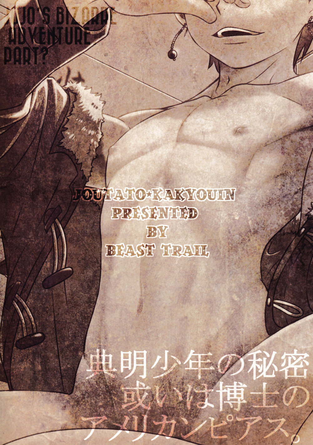 Beast Trail (HIbakichi) Noriaki Shounen no Himitsu Aruiwa Hakase no American Pierce. (JoJos Bizarre Adventure) English image number 21
