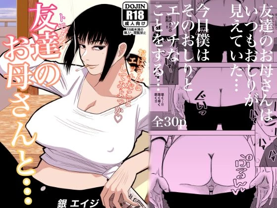 With My Friends Mom...  Tomodachi no Okaa-san to? image number 29