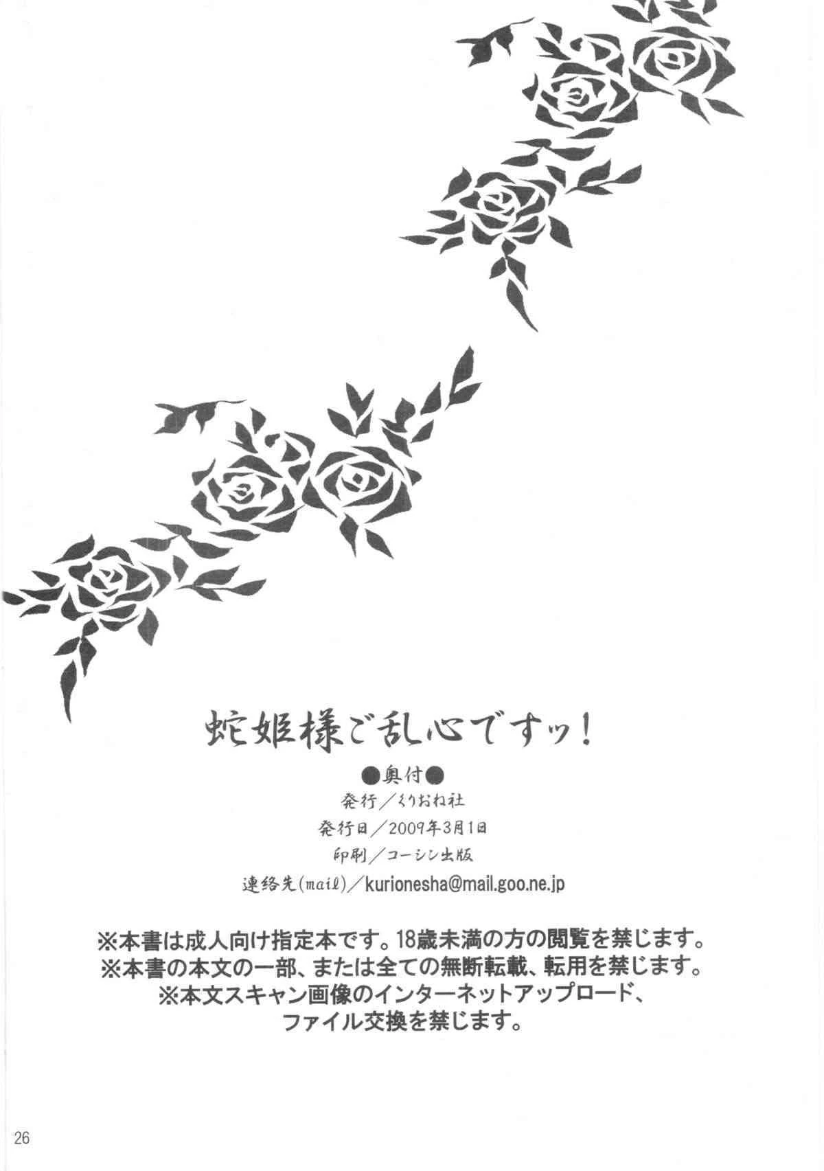 Hebihime-sama Goranshin desu! + Bonus cat ears image number 24