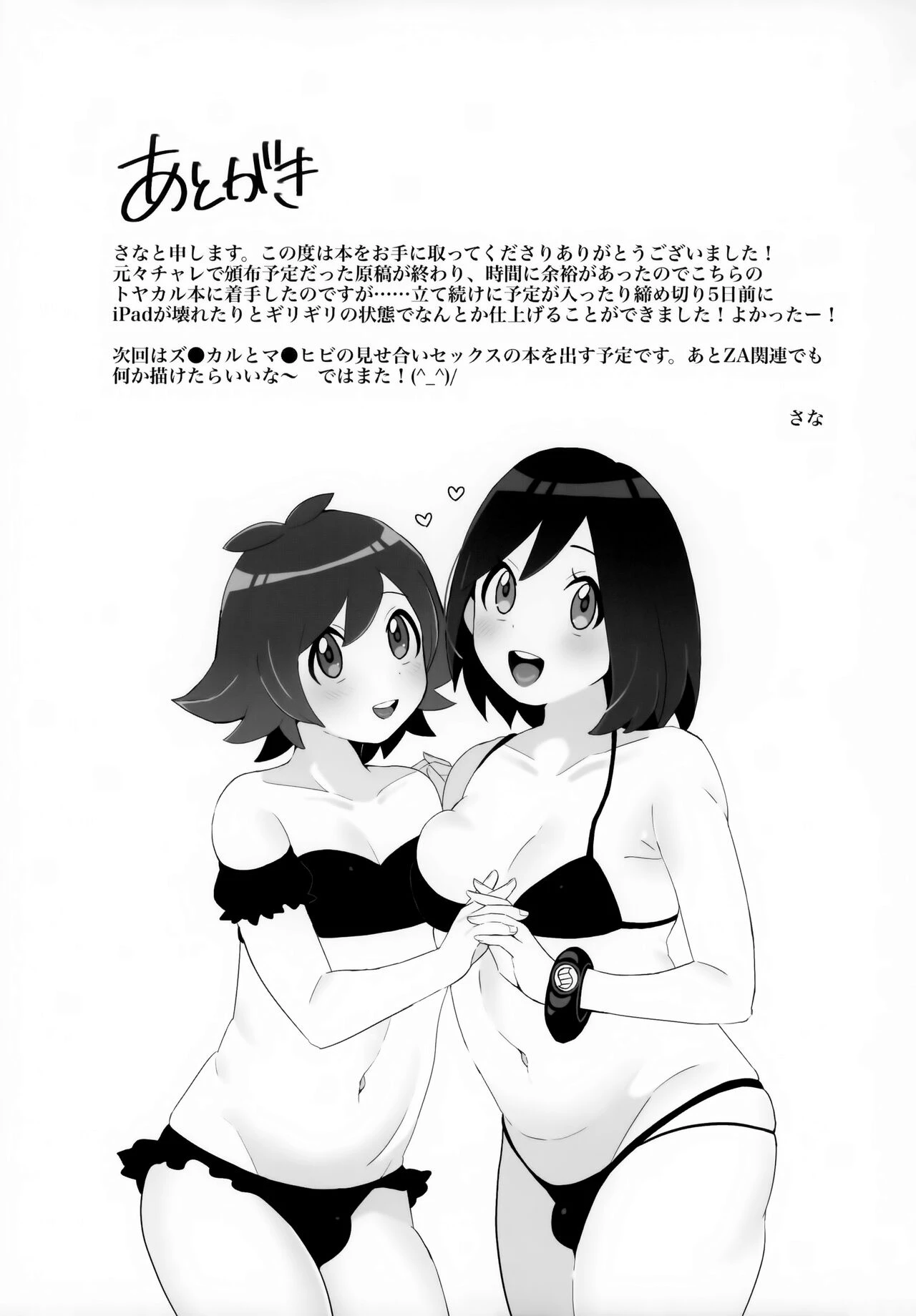 A Book about Hilbert and Calem having sex with various men  Toyakaru ga Isshu Chihou de Ironna to Ecchi Koto Suru Hon image number 19