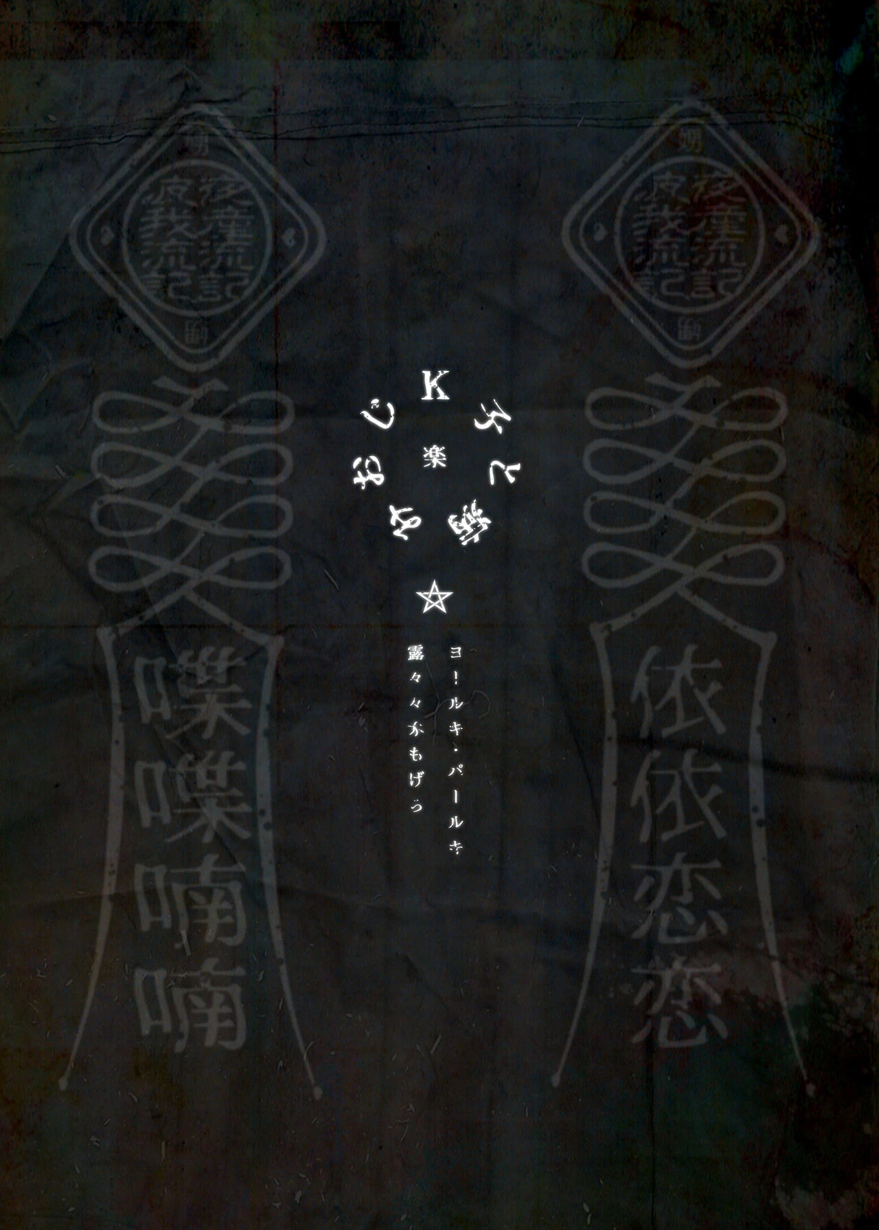 Lady K and The Sick Man - Paradise -  Kko to Yamioji Raku image number 66