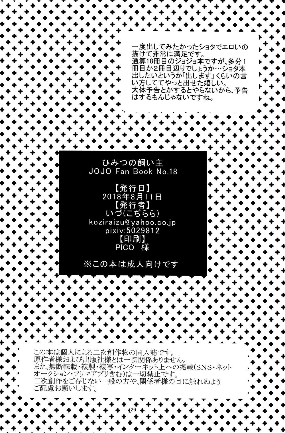 Kozirara (Izu) Himitsu no Kainushi  The Secret Owner (JoJos Bizarre Adventure) English image number 24