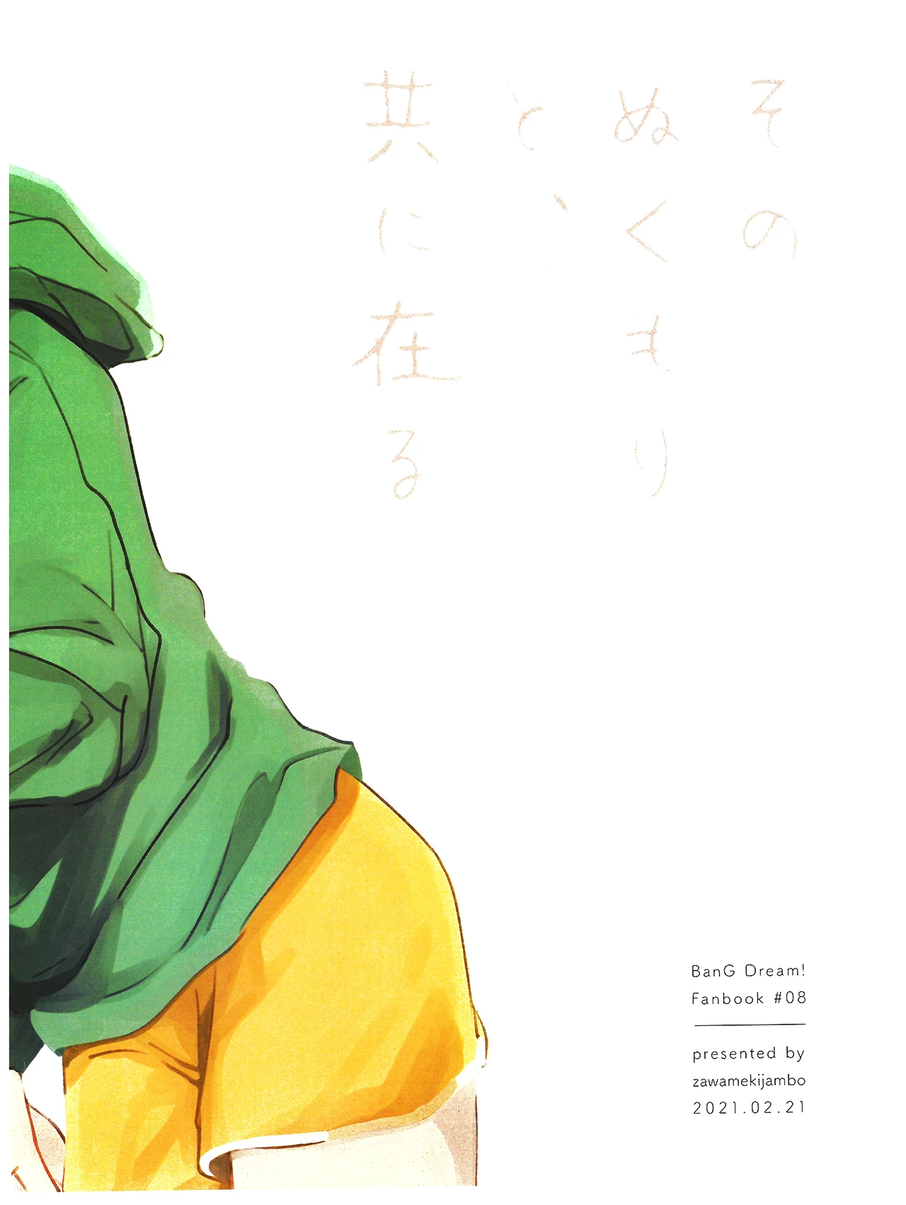 Sono Nukumori to, Tomo ni Aru image number 34