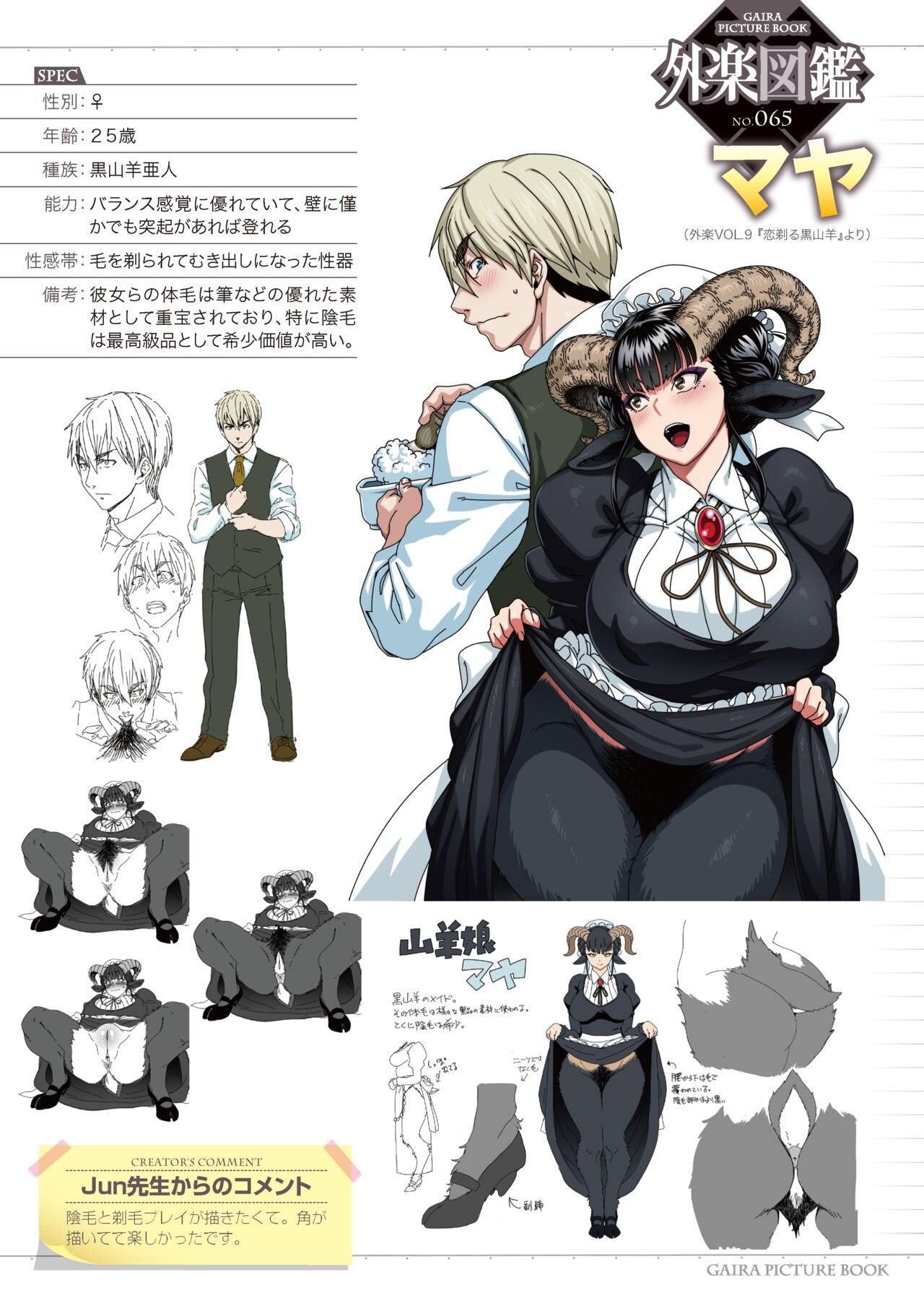 Jun - Koisuru Kuroyagi Lov(shav)ing Black Goat (COMIC GAIRA Vol. 09) English Colorized Decensored image number 28