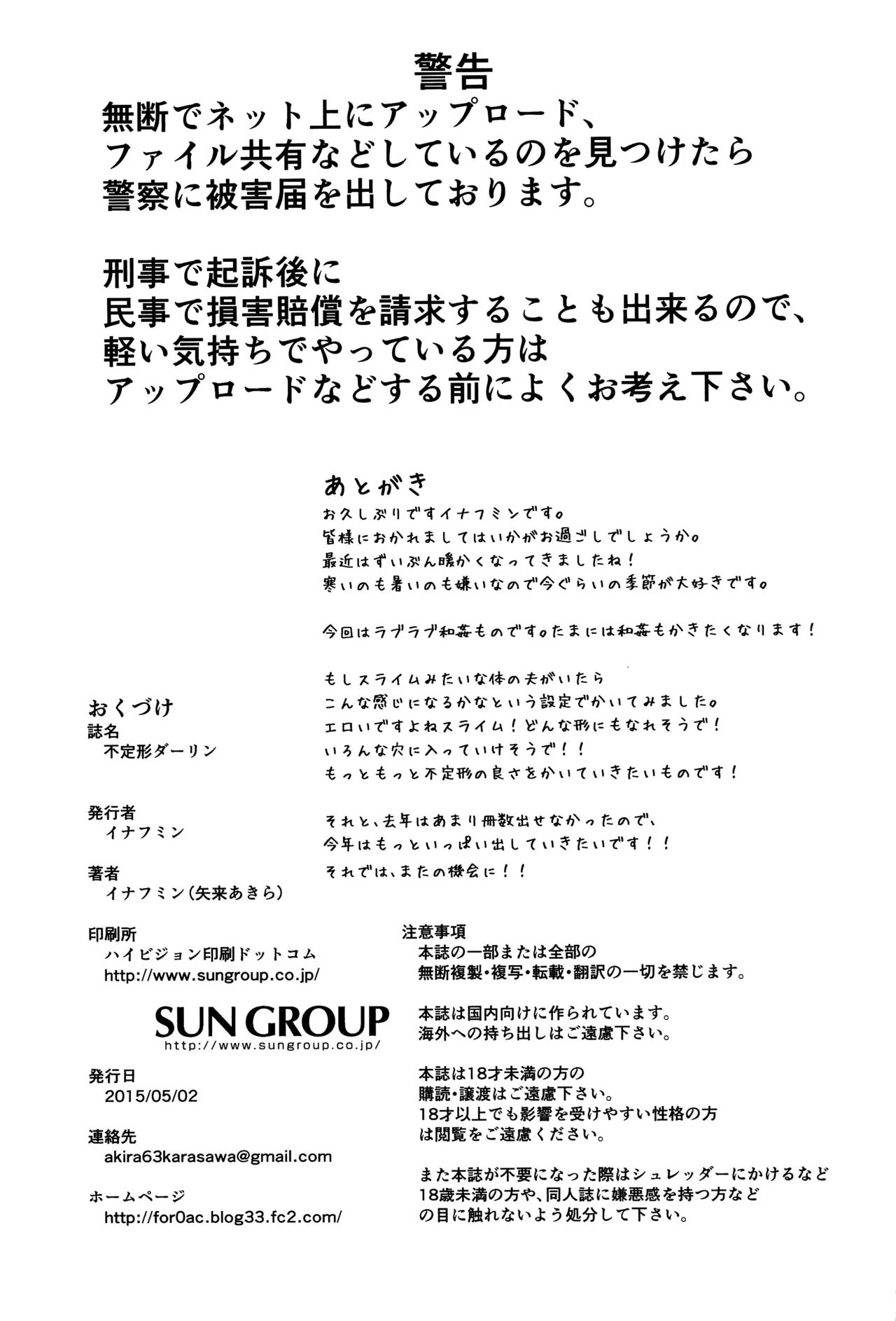 Futeikei Darling image number 27