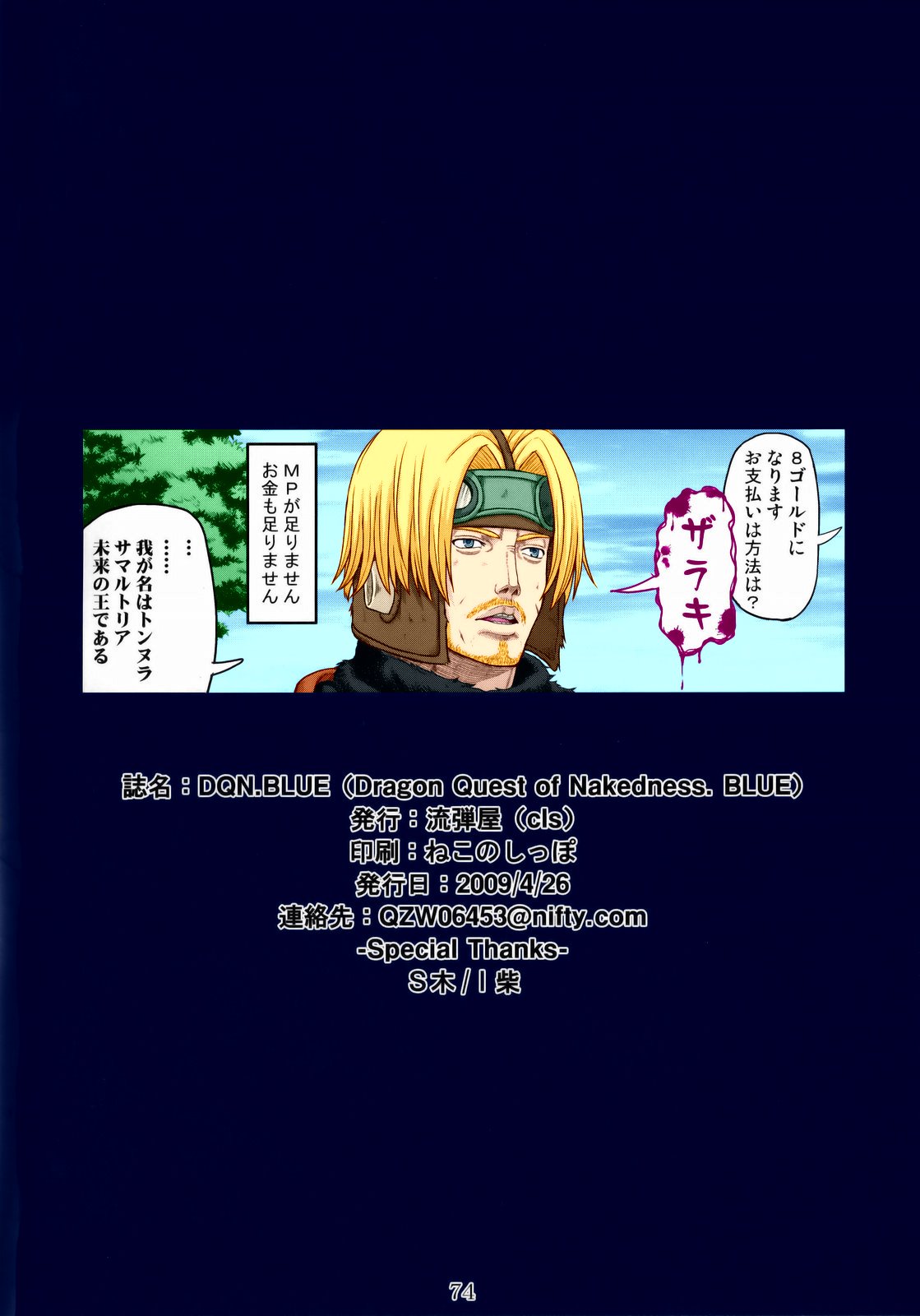 Dragon Quest of Nakedness. RED. GREEN. BLUE image number 28