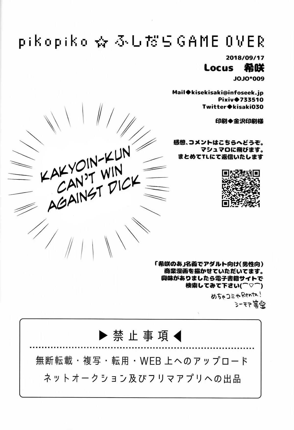 pikopiko Fushidara GAME OVER image number 32