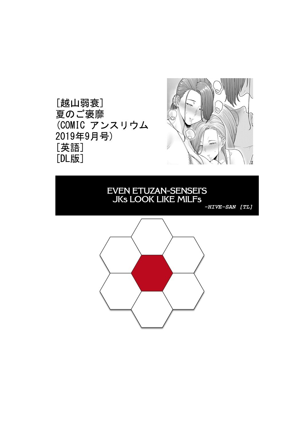 Etuzan Jakusui - Natsu no Gohoubi  Summers Reward English image number 30